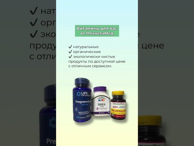 Витамины для вас от ПланетаМед