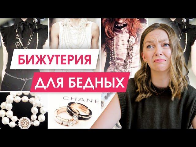 Как носить аксессуары стильно | 5 правил, которые НУЖНО НАРУШАТЬ