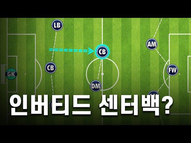 센터백이 중원으로 올라서는 과르디올라의 새로운 전술