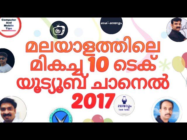 Top 10 Malayalam Tech Channels • മലയാളത്തിലെ മികച്ച 10 ടെക് ചാനലുകൾ