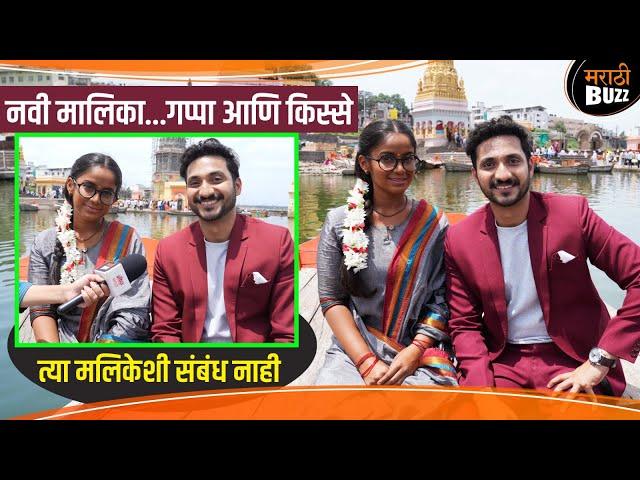 चंद्रभागेमध्ये मुलाखत आणि गप्पा | Prapti Redkar, Sainkeet Kamat | Zee Marathi | Savlyachi Janu Savli