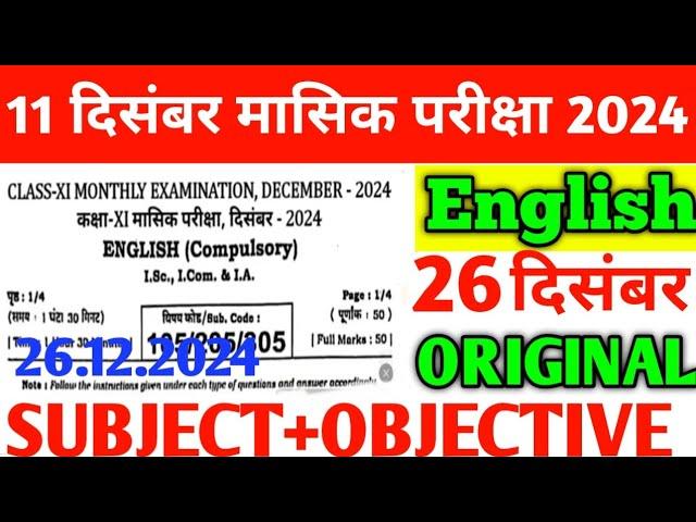 26.12.2024 English Class 11th December Monthly Exam Original Viral Paper 2024 | Class 11th English