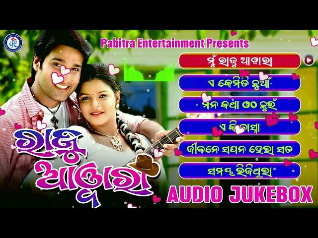 Raju Awara | Movie Jukebox | Akash Das | Arvind Dutta | Antara Chakraborty | Pabitra Entertainment