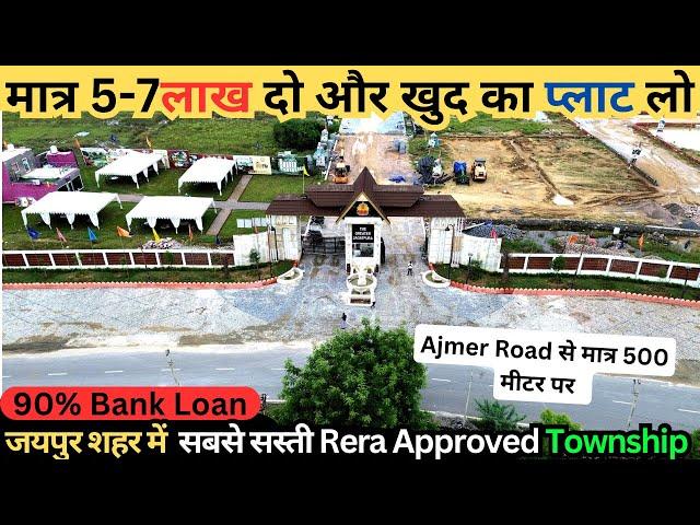 Ajmer Road पर pink pearl के सामने JDA Approved Plots | Property in Jaipur | JDA plots on Ajmer Road