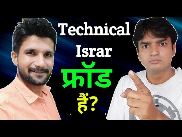 सावधान Technical israr Fraud कर रहें हैं ?