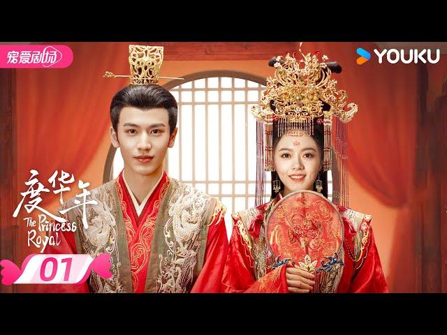 ENGSUB【FULL】度华年 The Princess Royal EP01 | 欢喜“缘”家携手重启人生新局️命中注定相爱相怼！ | 赵今麦/张凌赫 | 优酷宠爱频道 YOUKU ROMANCE