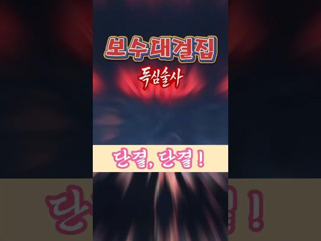 보수대결집 #정치풍자 #독심술사 #시사쇼츠 #무속의시대