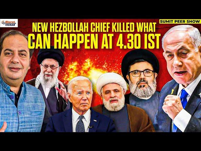 New Hezbollah Chief KILLED What Can Happen at 4.30 IST | Bharat Vichar |  Sumit Peer