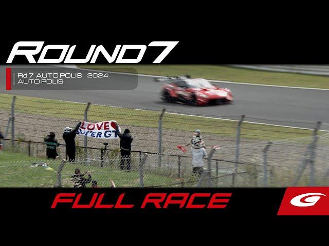 【FULL RACE】2024 AUTOBACS SUPER GT Round7　AUTOPOLIS GT 3Hours RACE