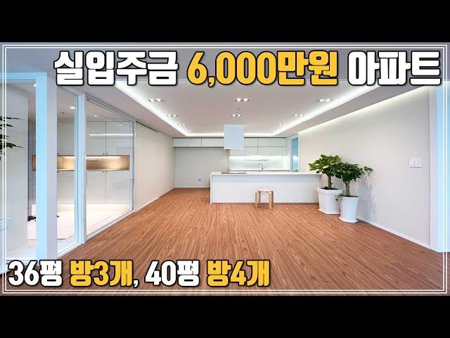 [no.245]실입주금 6천만원 경기도 부천아파트!! 40평 방4개 36평 방3개 탑층 테라스아파트 원종역, 중동 7호선 5호선 김포공항역 근교 무입주금도 가능한 수도권 신축아파트