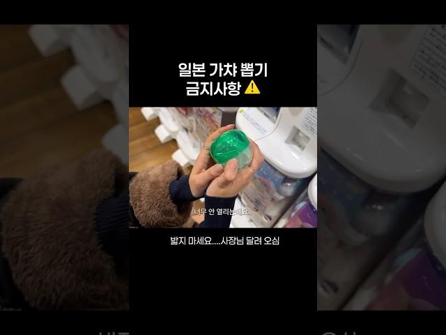 일본에서 가챠 뽑을 때 주의하세요 ️
