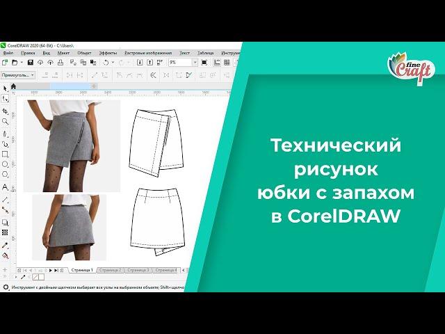 Построение технического рисунка юбки с запахом