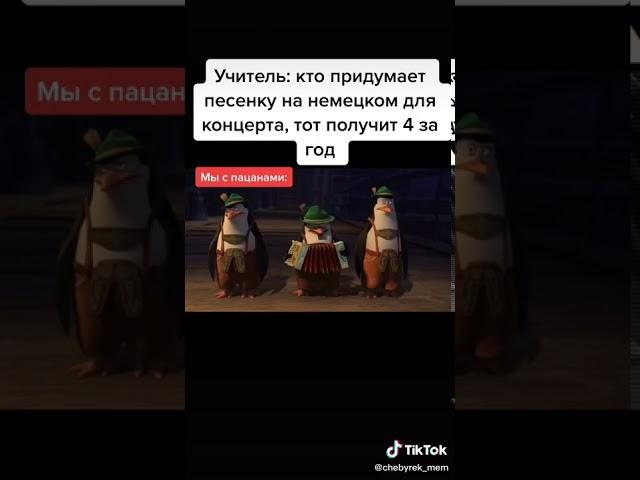 Немецкая песня пингвинов