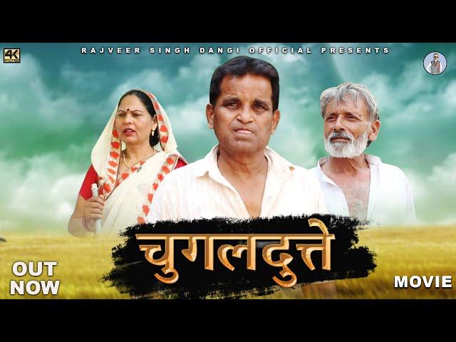 चुगलदुत्ते  Chugaldutte New Haryanvi Movie 2023| Rajveer Singh Dangi,Norang ,Usha Maa |