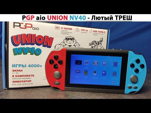 PGP aio UNION NV40 - Лютый ТРЕШ