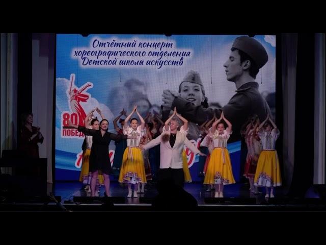 #дши детская школа искусств г Партизанск выступление ко дню 80 летпобеды великой отечественной войне