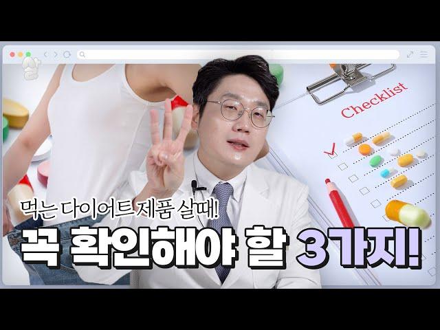 sns, 인터넷 다이어트 제품 고르는 법! ( 다이어트 제품 사기 전 필수시청 )