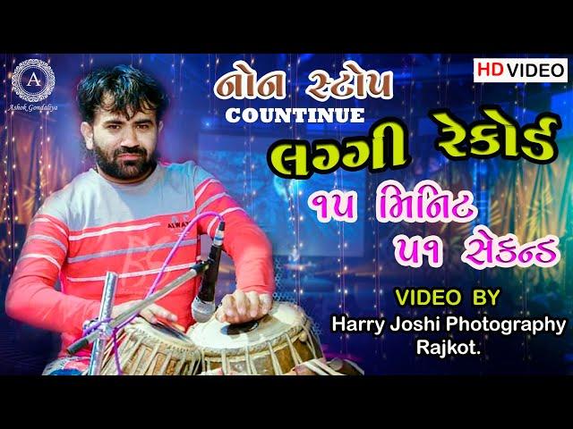 non stop laggi record breck 15 minit 51 second ashok Gondaliya || video by Harry Joshi photography