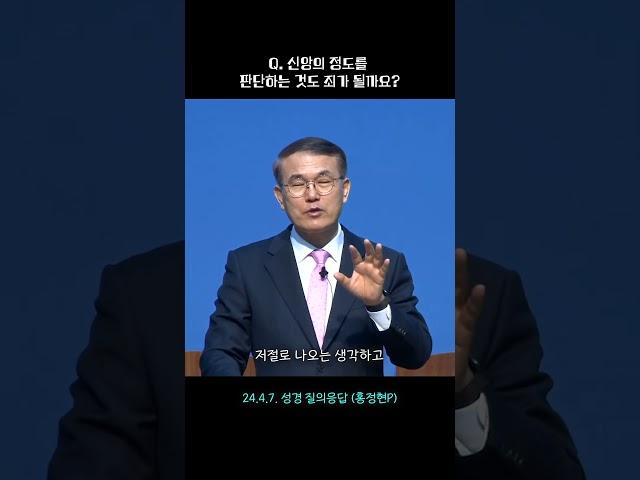 [생명의말씀선교회] 1. 신앙의 정도 판단