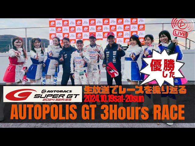 【優勝】SUPER GT2024 Round 7 AUTOPOLISをTGR TEAM SARD監督、脇阪寿一が振り返る