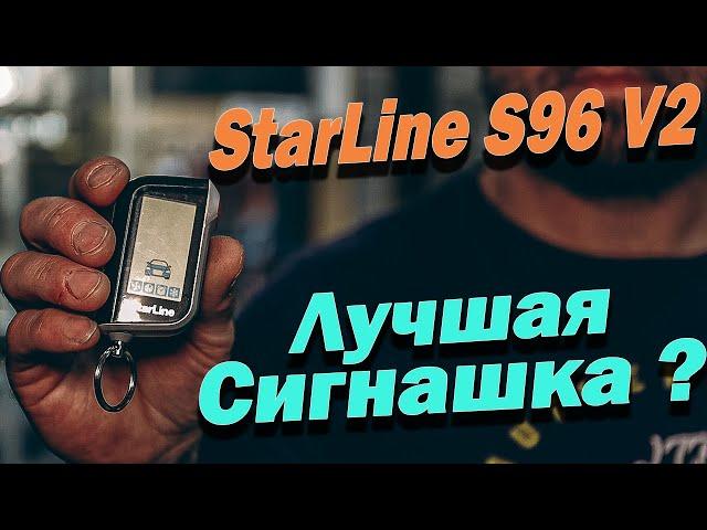 StarLine S96 V2 \\ Alarm Review and Unpacking