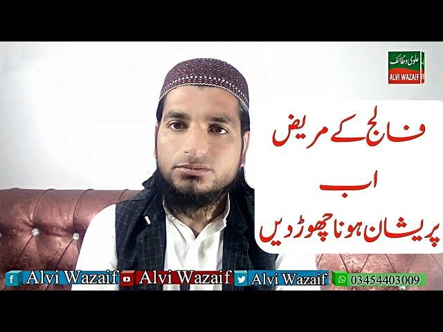 falij ka ilaj | falij ka Wazifa | falij ka ilaj in quran | falij ka rohani ilaj Alvi Wazaif