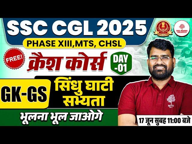 SSC CGL GK GS CLASSES 2025 | SSC CGL HISTORY CLASSES | ANCIENT HISTORY | INDUS VALLEY CIVILIZATION