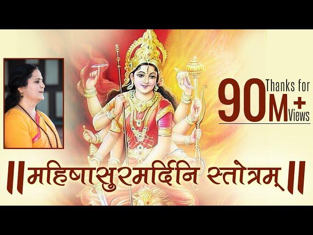 Mahishasura Mardini Stotram with Lyrics | Navratri 2024 | Anandmurti Gurumaa