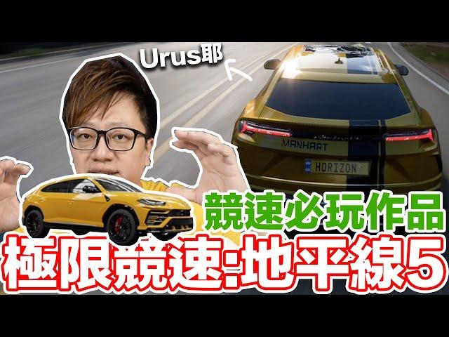 【Xbox X/S】極限競速:地平線5 Forza Horizon 5 絕佳的競速遊戲體驗！〈羅卡Rocca〉