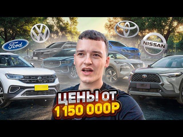 ЧТО ПОКУПАЮТ В 2024 ГОДУ️ ЦЕНЫ НА АВТО из КИТАЯ