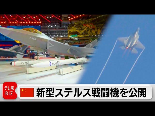 中国航空ショーで新型ステルス戦闘機「殲35」初公開