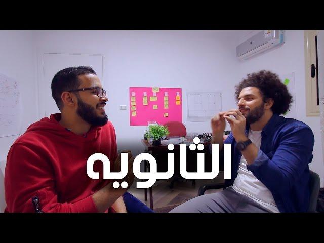 كلام مهم جداااااااً للناس اللي في ثانويه عامه من " كريم اسماعيل"