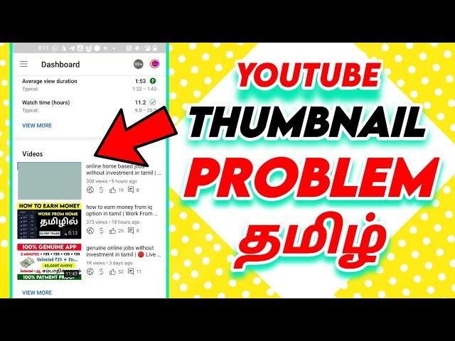 Youtube Thumbnail error problem | Ruban Youtube Tips