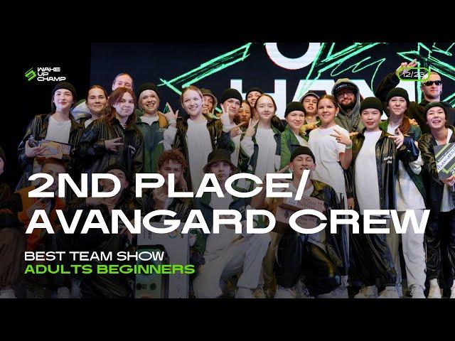 AVANGARD CREW | 2ND PLACE | BEST TEAM SHOW ADULTS BEGINNERS | FRONT ROW | WAKE UP CHAMP 12/2023