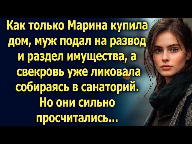 Купив дом, Марина узнала, что муж подал на развод. Но он не ожидал…