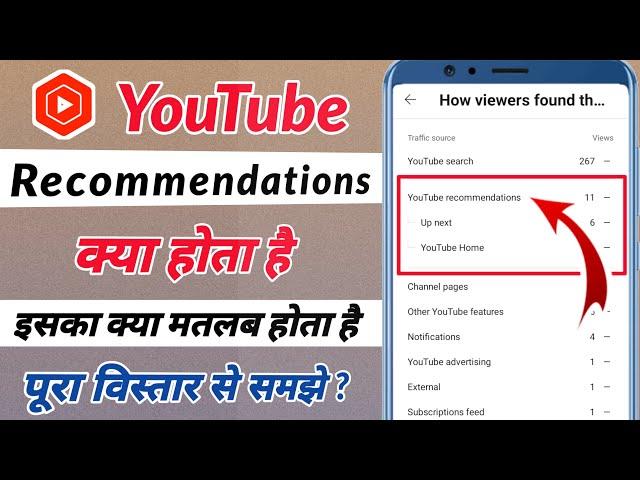 YouTube Recommendation Kya Hota Hai || YouTube Recommendations || YouTube Home, Up Next