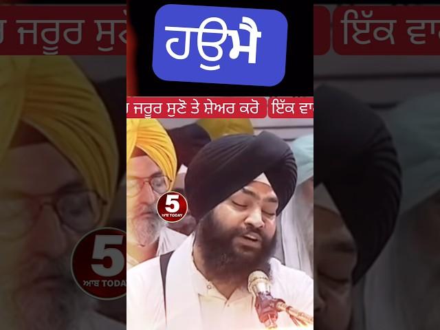 ਹਉਮੈ #kirtan #gurbanishabad #sgpc #darbarsahib #shorts