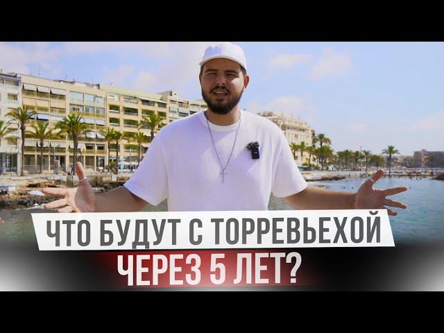 Новая Торревьеха! Обзор шикарного нового района с недвижимостью в рассрочку. Новостройки Испании