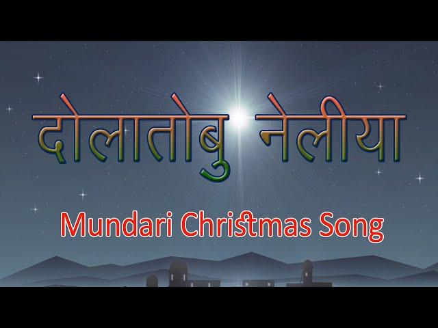 दोलातोबु नेलीया | DOLATOBU NELIA | Mundari Christmas Song|