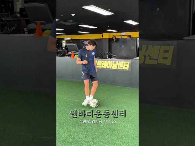 수원FC축구선수운동스킬훈련스케줄런러닝 #football #soccer #축구