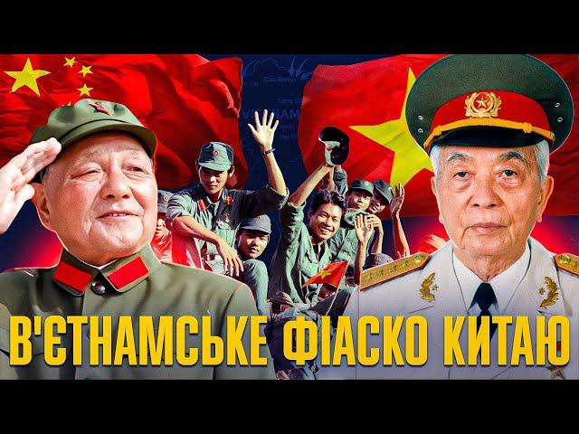 First socialist war: PRC aggression against Vietnam // History without myths