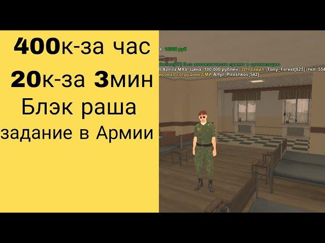 400к-за час. БЛЭК РАША