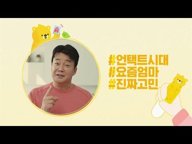 [U+아이들나라] 집에 있는 시간이 많아지는 요즘, 참 쉽지 않죠?