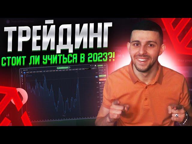 Бинарные Опционы 2022 - Обучение Трейдингу Quotex