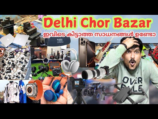 Chor bazar ൽ 15,000 രൂപ പൊട്ടിച്ചു | Real chor bazar | High tech vlogs #chorbazar