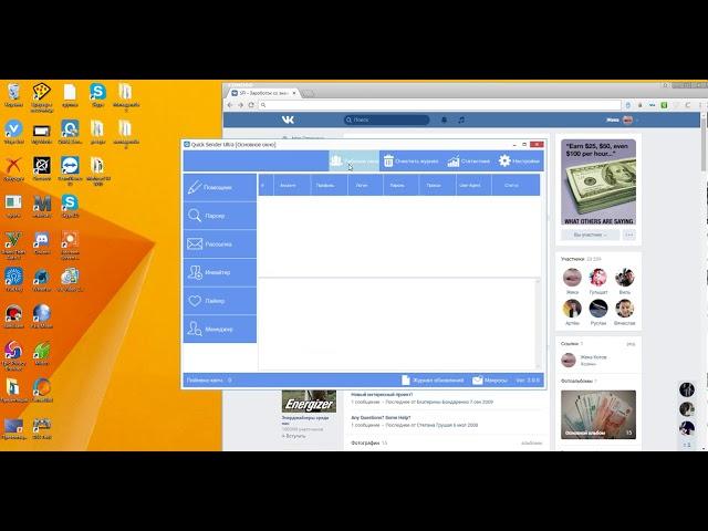 Отзывы о Программа Quick Sender.  Программа для раскрутки в ВКонтакте