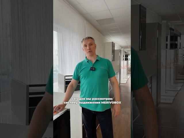 MERIVOBOX обзор #дизайнинтерьера #кухни #фурнитура #blum