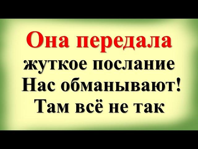 Там все не так. Шокирующее послание монахини Фрэнсис Бэнкс о пути через ад. Что ждет после смерти