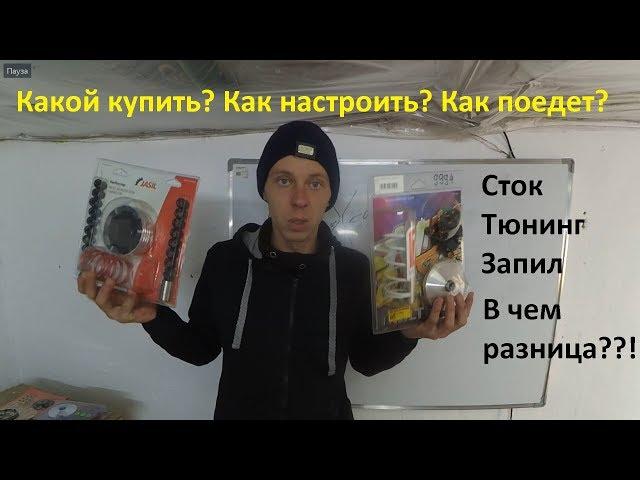 Вариаторы тюнинг, спорт, запил или сток? Вчем разница?