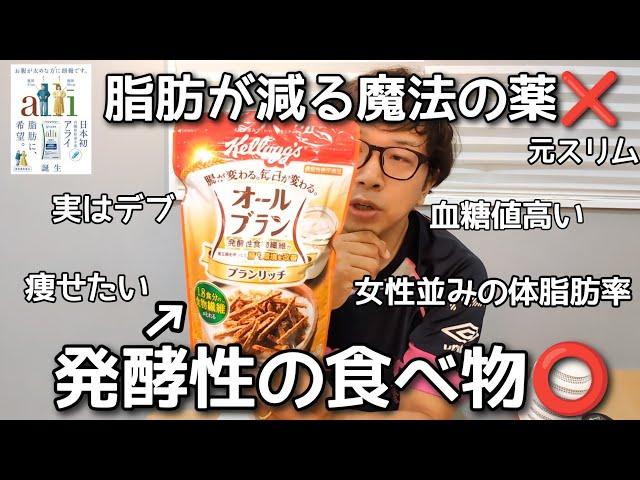 【ケロッグ オールブラン ブランリッチ】デブには薬よりも発酵性の食べ物で腸を良くした方がいいらしい